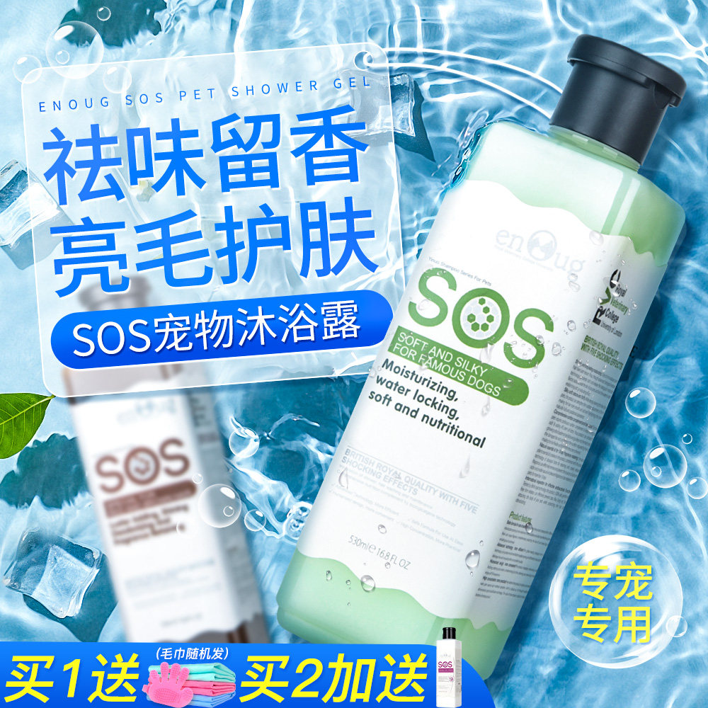 SOS Dog Bath Detailed Pet Border Shepherd Dog Cat Detailed Labrador Teddy Deodorant itchy bath