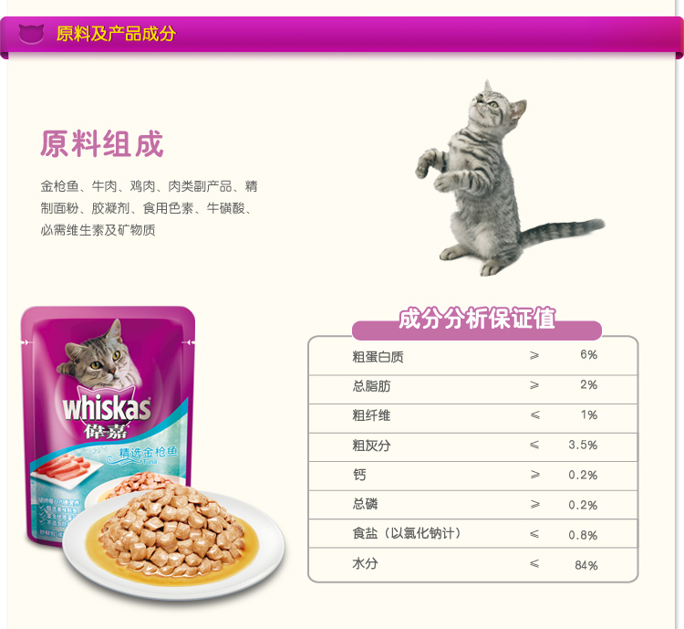 Wei Jia Cheng cat gói tươi tuyệt vời 85g mèo ăn nhẹ cá biển mèo đóng hộp Weijia gói thực phẩm ướt mèo gói thực phẩm ướt kho báu - Đồ ăn nhẹ cho mèo bánh thưởng cho chó mèo