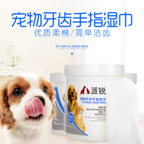 Pairui pet teeth finger wipes Cat and dog clean teeth Remove tartar Fresh breath deodorant wipes