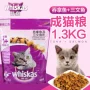 Thức ăn cho mèo Weijia 1,3kg Cá ngừ Cá hồi Weijia Cheng Cat Thức ăn cho mèo Thức ăn chính Mei Mao Thức ăn cho mèo mắt sáng hạt zenith cho mèo