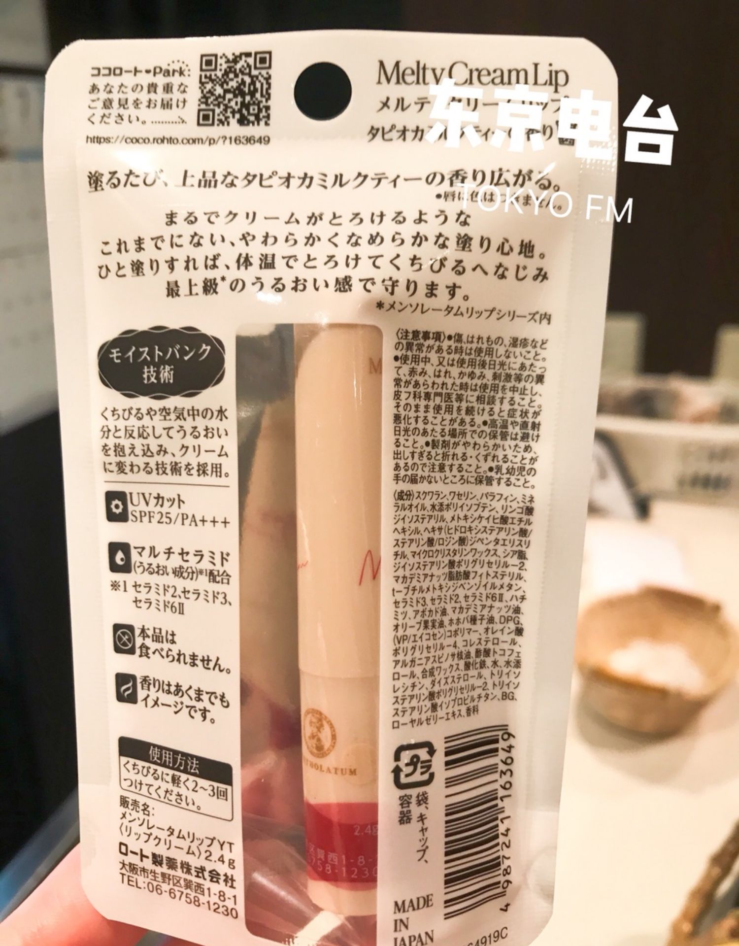 Spot Nhật Bản Mentholatum Limited Pearl Tea Tea Lip Balm Mint Chocolate Ice Cream Lip Balm - Son môi bbia màu 12
