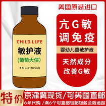 United States imported Child childhood children grow up life photosensitive liquid grape warrior 118 5ml