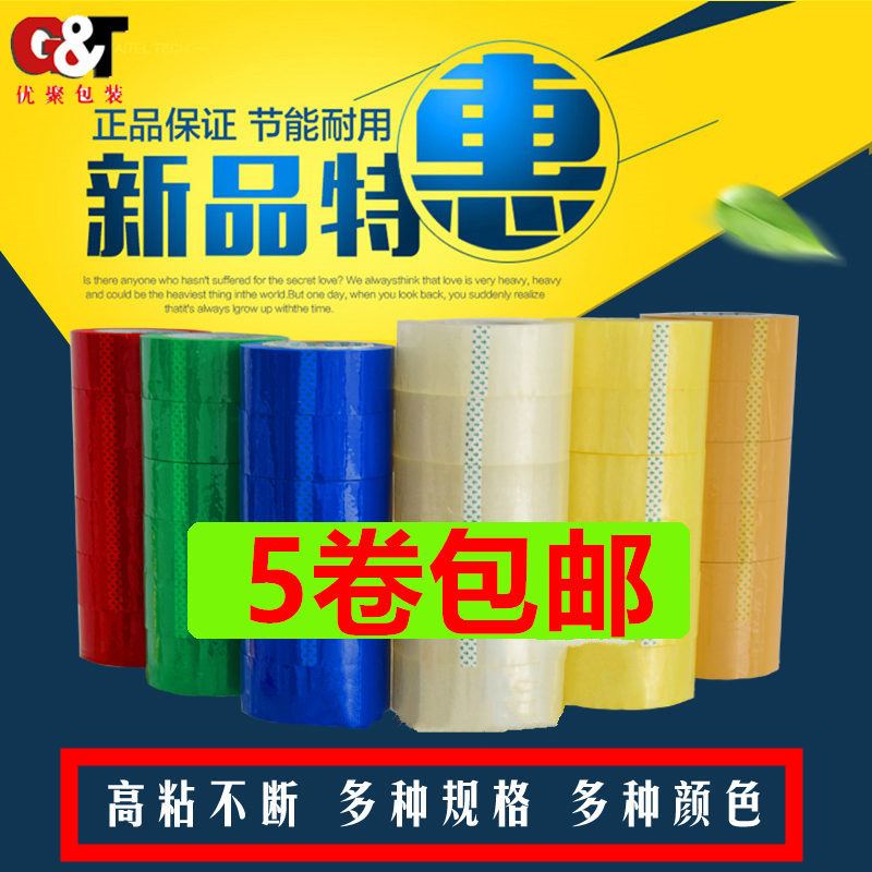 High adhesive transparent fabric yellow tape sealing packaging express tape tape tape 5 rolls