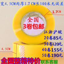 Adhesive tape packing seal case adhesive tape paper cloth 4 5cm width 1 7cm thick transparent Taobao delivery seal adhesive tape