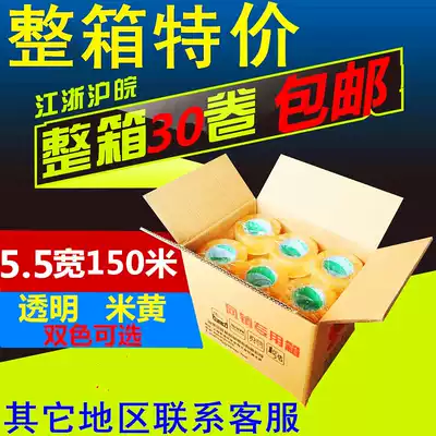 Scotch tape Taobao express packing and sealing tape 5 5 wide 150 beige tape sealing adhesive cloth whole Box Wholesale