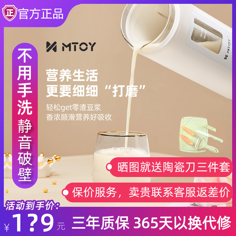 Japan's mtoy mini broken wall soybean milk machine home small 1-3 people single fully automatic heating without cooking and without filtering
