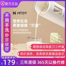 Japanese mtoy mini wall-breaking soymilk machine household small 1-3 people single automatic heating free cooking free filter