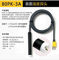 FLUKE 80pk-3A thermometer temperature thermocouple surface contact temperature probe high precision