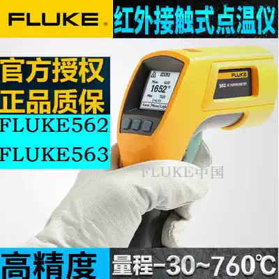 Fluke infrared thermometer Fluke562 F563 F562 F561 high precision industrial temperature measuring gun