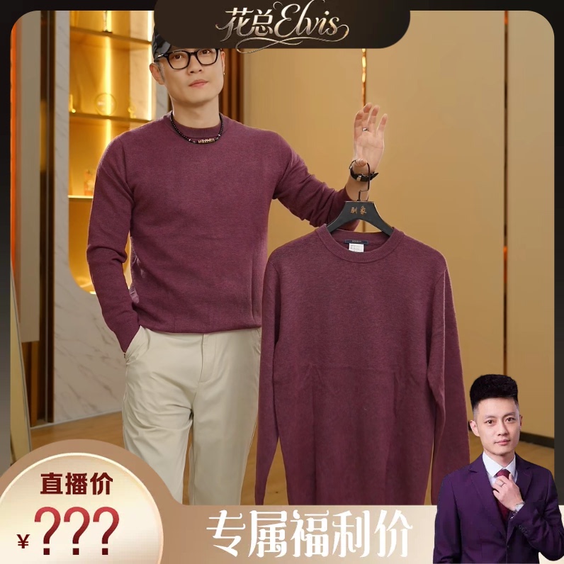[Flower Master Elvis] High-End Boutique Autumn and Winter Warm Pullover Knitted Base Sweater