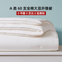 Class A soybean fiber quilt cotton winter quilt spring quilt winter quilt