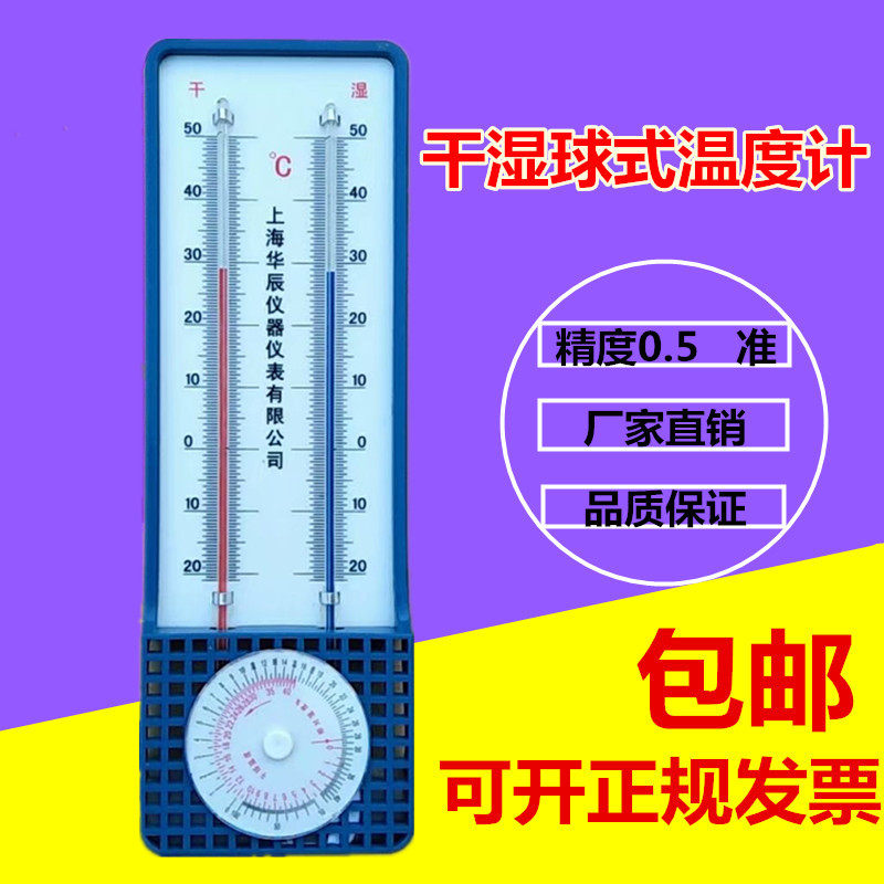 Special laboratory special temperature and humidity meter for high precision dry wet ball temperature and humidity meter hygrometer private laboratory