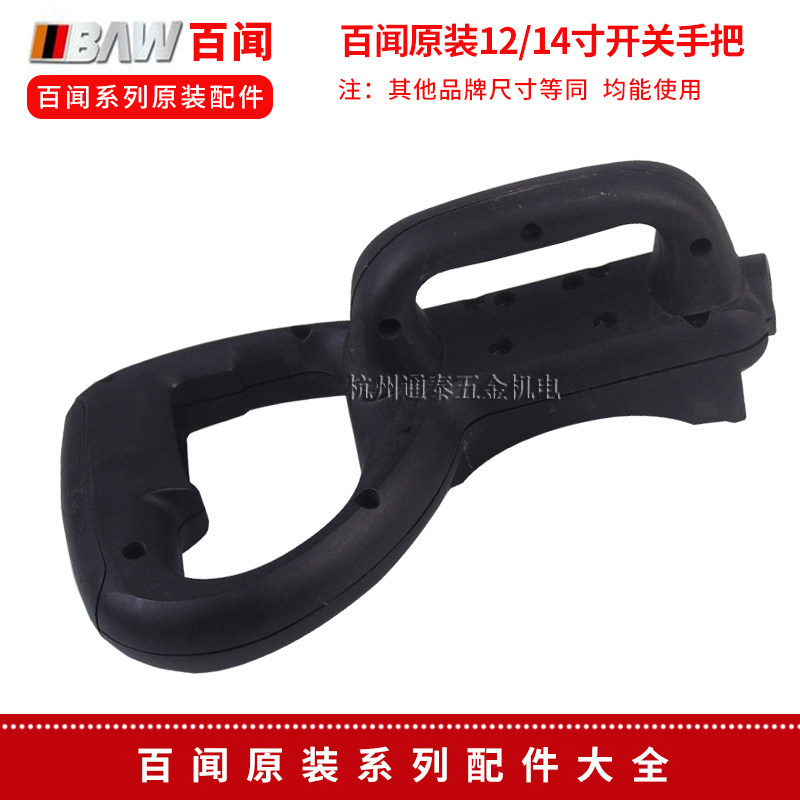 Baiwen original 12 inch 89005 14 inch 89008 saw aluminum machine switch handle handle machine accessories