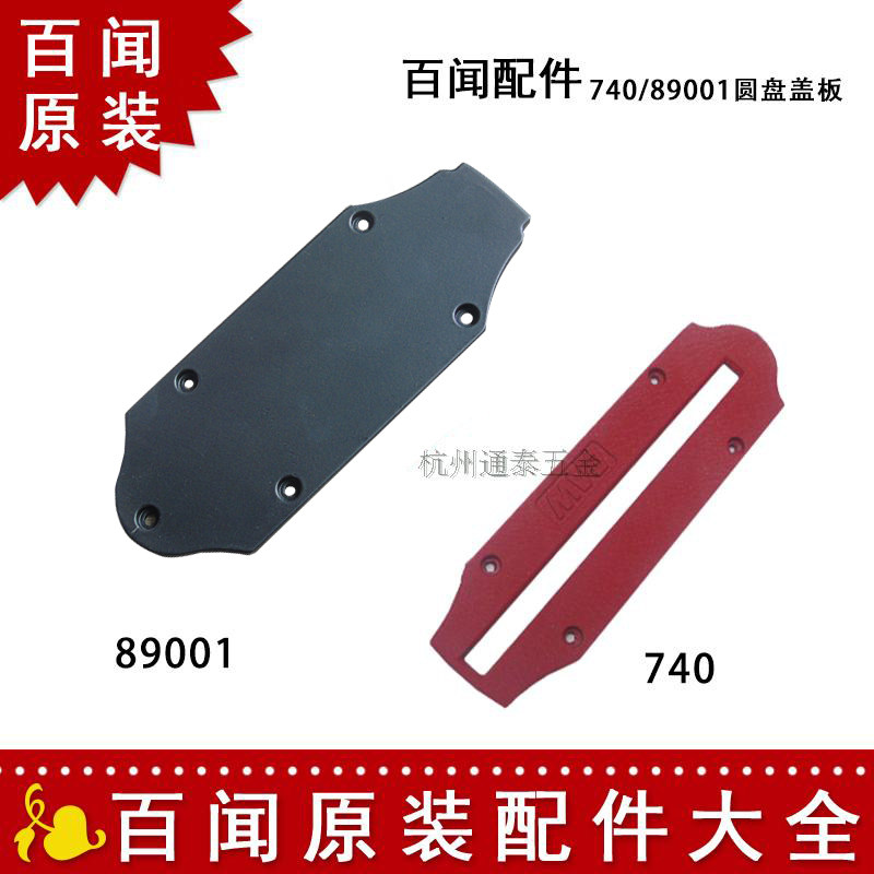 Baiwen 10 inch saw aluminum machine original disc cover 89001 740 89003 disc cover accessories