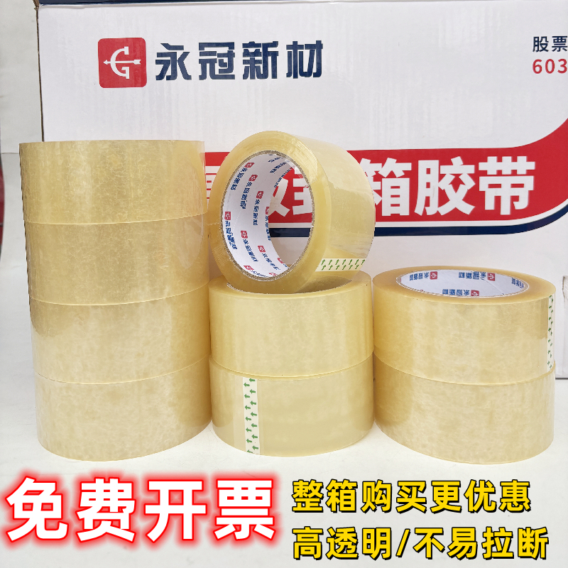 Yongguan Sealing Transparent Tape Has Strong Viscosity and Is Not Easy to Break. the Tightness of Winding. Express Packaging Tape Is Widened. the Tape Is Glue