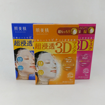 Batch new Japanese 3D mask pink orange blue 4 pieces