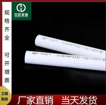 Medium Finance PVC Air conditioning Condensed Water Pipe 25 25 32 40 40 Labeled Drip Pipe Downpipe Expansion of Hard Tube