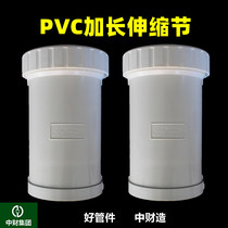 High-quality Zhongcai PVC telescopic joint drain pipe fittings lengthened telescopic rain water pipe fittings 50 75110 fresh raw material