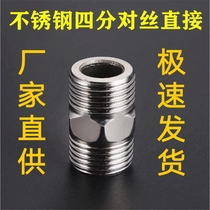 201 stainless steel hexagonal outer wire joint short-connected straight to the wire direct head 4 anti-explosion thread diameter changing diameter