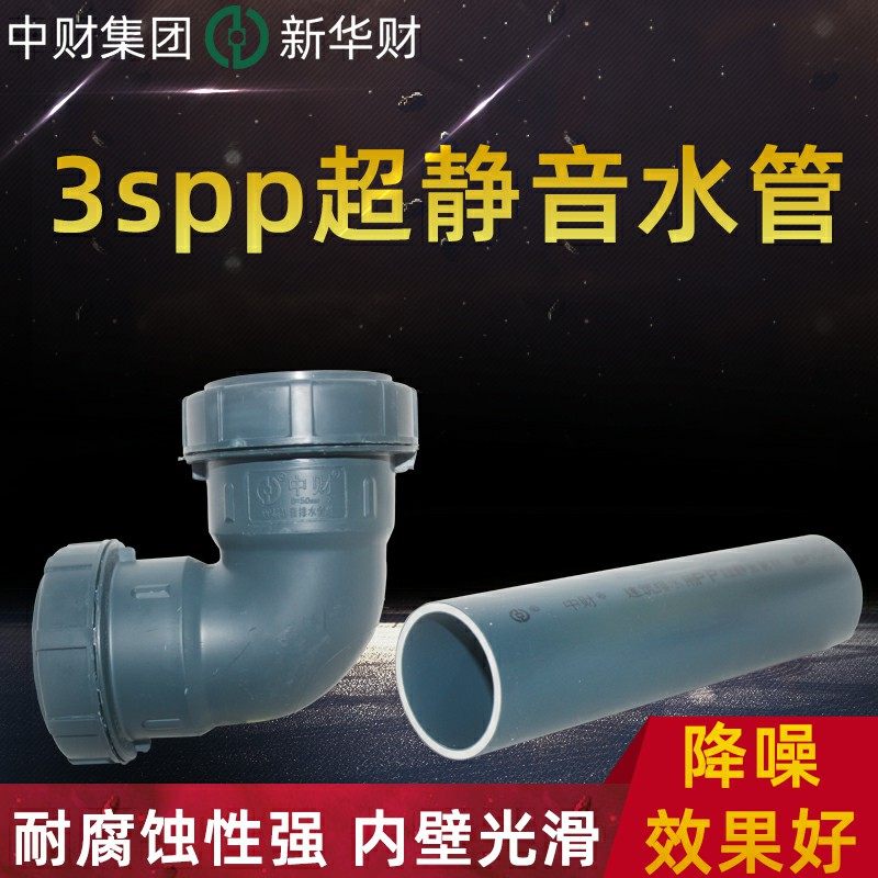 High temperature resistant Zhongcai PP ultra-quiet drain fittings 50 direct 110 three-way 75 elbow straight-through sewage fittings