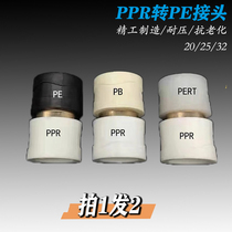 Thickened Copper Alive up PPR conversion joint High temperature resistant PPRPERT Direct head PVC adhesive PB hot melt conversion PE