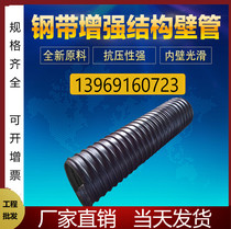 Medium-financial PE steel band polyethylene spiral corrugated anti-abrasion SN10 steel strip reinforced bellows