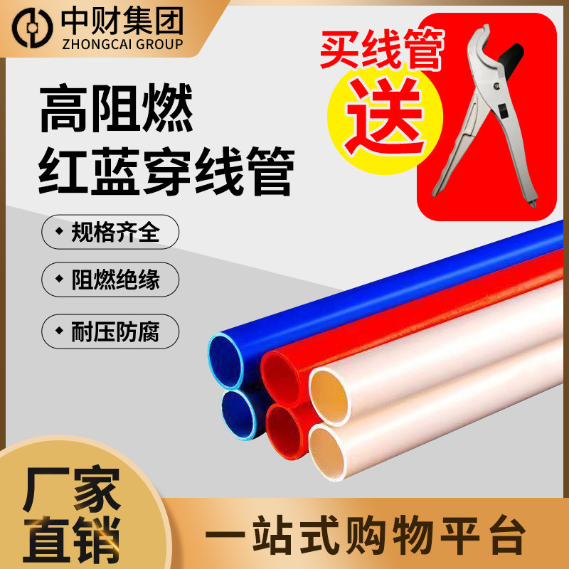 Zhongcai PVC red and blue threading pipe 16 20 flame retardant electrical casing plastic direct elbow three-way glue lock mother
