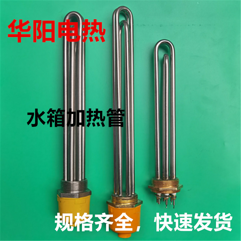 High-power stainless steel electric heating pipe engineering water tank heating pipe non-standard customized