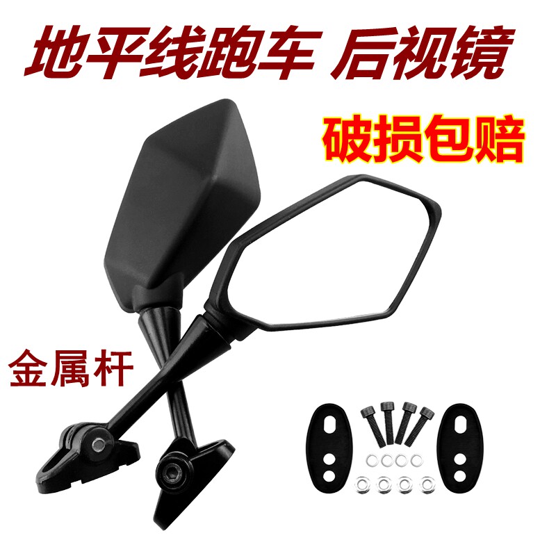 Horizon locomotive mirror sports car universal rearview mirror road race modified rearview mirror street running rearview mirror
