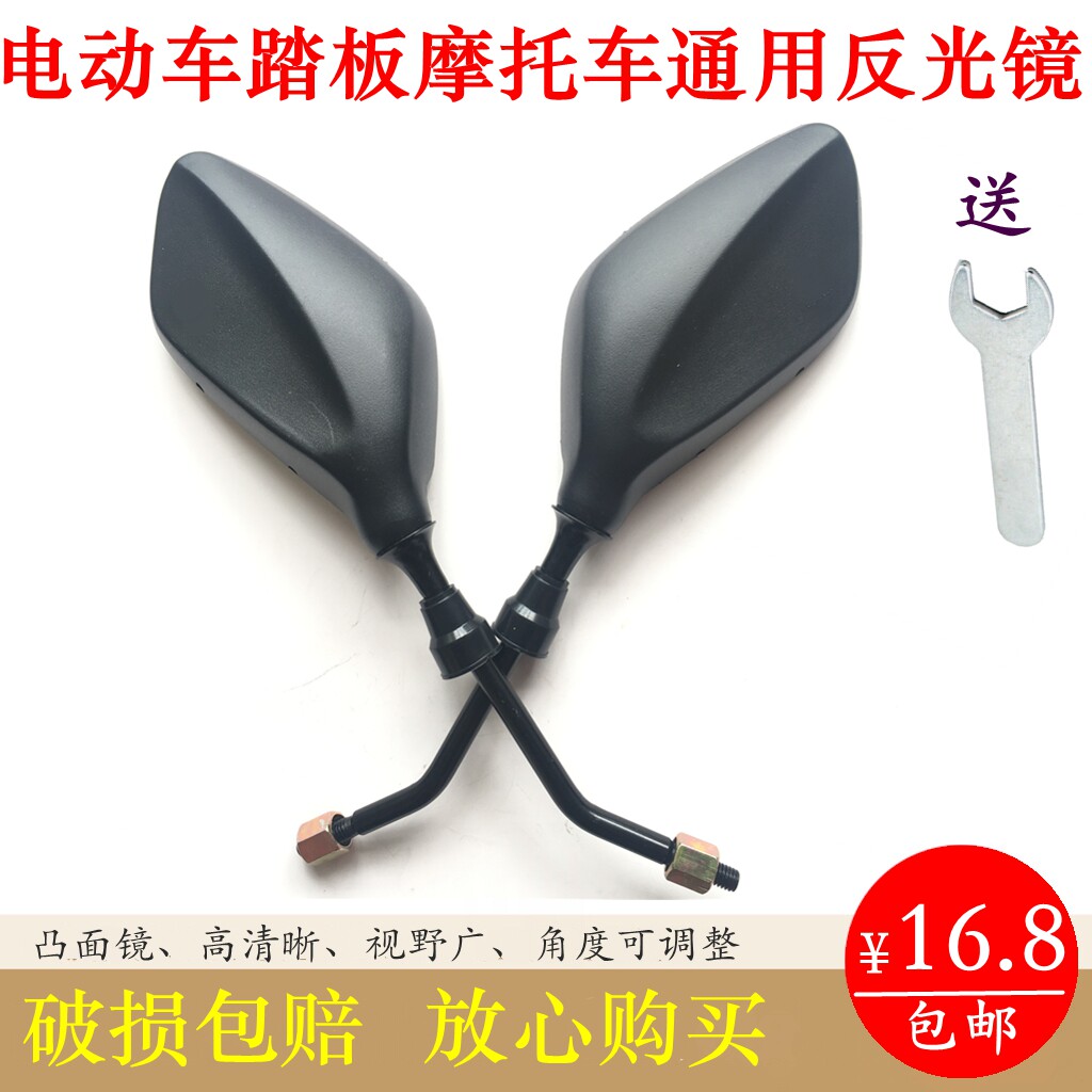 Ghost fire rearview mirror electric motorcycle Qiaoge reversing mirror pedal 8mm reflective convex mirror universal reversing mirror
