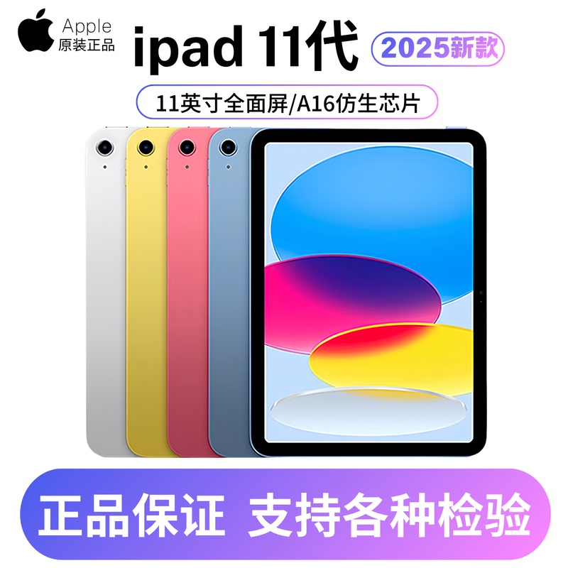 Apple/Apple iPad 2025 New Model A16 Chip 11inch Full-Screen Tablet Computer iPad 11Th Generation