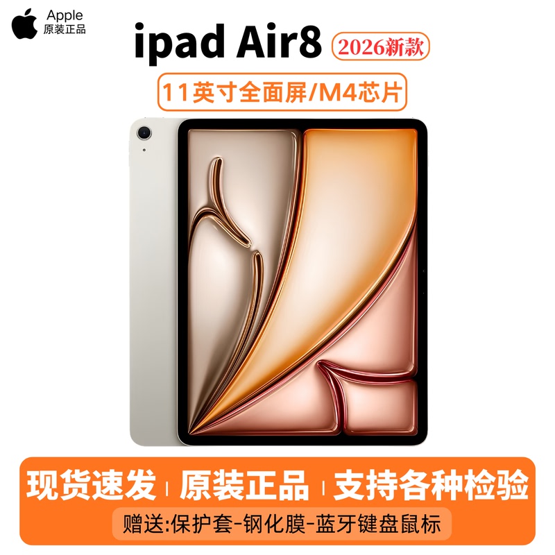 APPLE 11inch iPad Air (2026) New M4 Chip Chinese Version Tablet Computer Air8