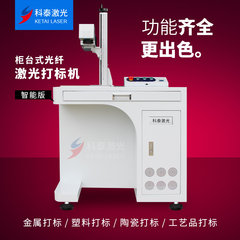Ketai 20w counter fiber laser marking machine metal nameplate engraving engraving machine 30w mobile phone shell coding machine