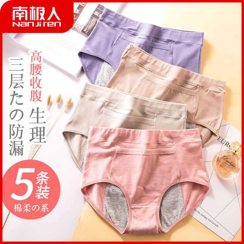 South Pole Life Rationalunderwear Lady High Waist Harvest Moon Menstrual Menstrual Safety Side Leakage Pure Cotton Crotch Physiological Period Sanitary Pants