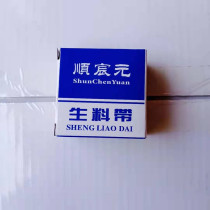 Raw material belt factory direct sale 20 meters thick widened long gas water pipe seal waterproof raw tape 100 rolls