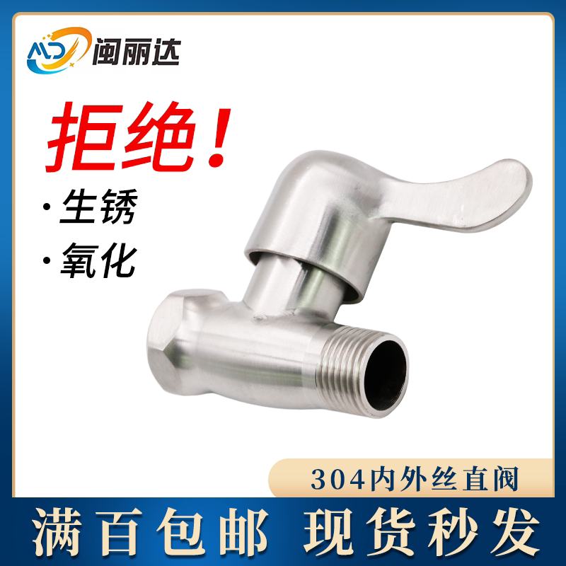 304 straight valve internal and external wire straight through valve 4 tap valve water heater 40% water pipe double internal wire water valve switch