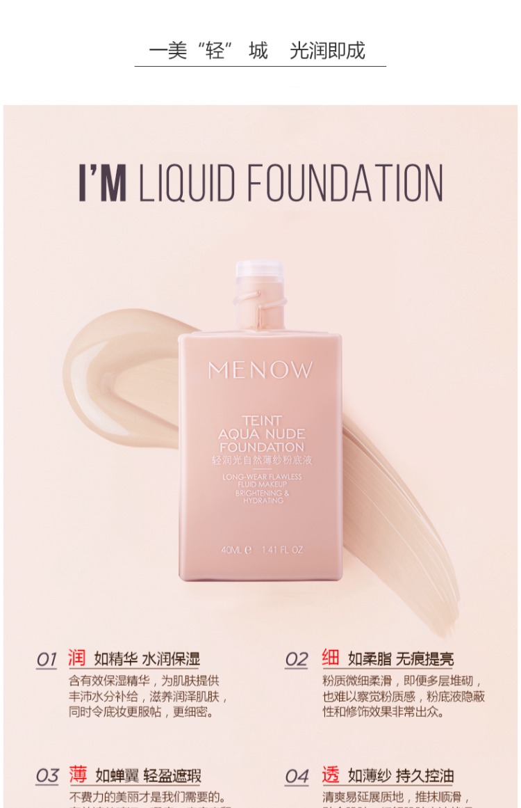 MENOW mino ánh sáng tự nhiên gạc nền tảng chất lỏng trang điểm nude che khuyết điểm trang điểm kéo dài kem nền giữ ẩm - Nền tảng chất lỏng / Stick Foundation fit me