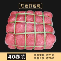 Небольшой рулон красной упаковочной веревки [40 рулонов]