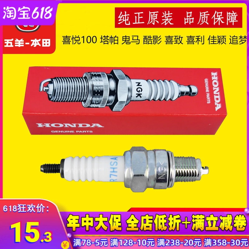 Five sheep Honda NGK Princess 100 Joy Tappa Ghost Ma Hee-juni Joyous Spark Spark Spark Plug Original Factory