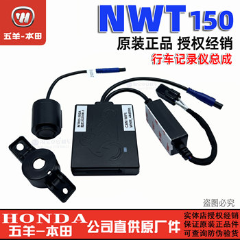 Wuyang honda nwt150t-5/5a/5b driving recorder radar detector detector nwt150 modification
