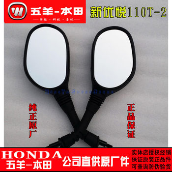 Honda youkuruiyu rearview mirror and reversing mirror original factory