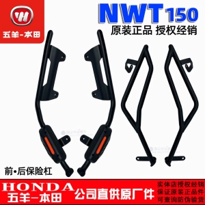 Подходит для защитной планки Wuyang Honda NWT150, защиты от падения кузова, задней защитной планки, бампера глушителя, бампера 150.