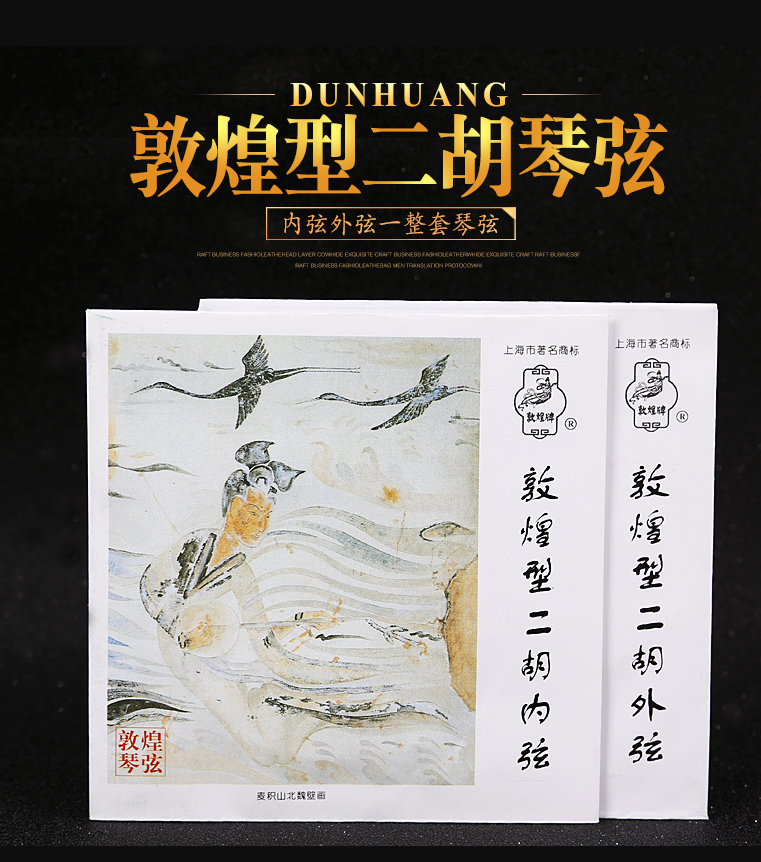 Dunhuang brand erhu strings Dunhuang type erhu strings Huqin strings Erhu set strings