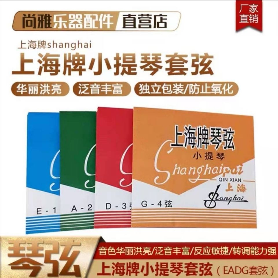 Shanghai violin string accessories 12348 cello strings set strings playing level one string