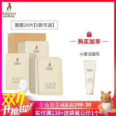 Kangaroo mother special mask for pregnant women 20 natural moisturizing facial mask paste postpartum breastfeeding pregnancy skin care products