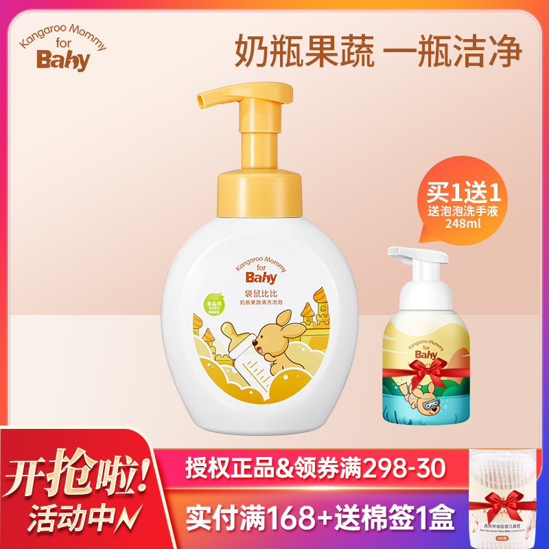 Kangaroo Baby Cleaning Flat 480g Newborn Children's Tableware Cleaning Bubble Fruit and Vegetable Agricultural Supplies