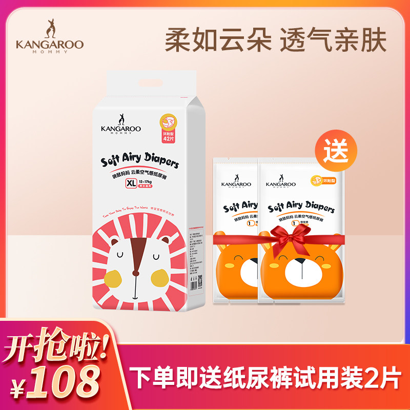 Kangaroo Mom paper diaper baby baby Summer breathable dry and super slim urine not wet for men and women General SXL code