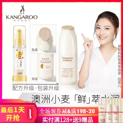 Kangaroo mother wheat moisturizing eye essence desalination fine lines dark circles tight for pregnant women lactation eye cream