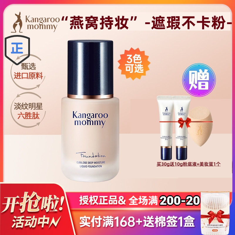 Kangaroo Mother Bird's Nest Pregnant Women's Special Liquid Foundation Concealer Oil Control Lasting Moisturizing Makeup Official Store