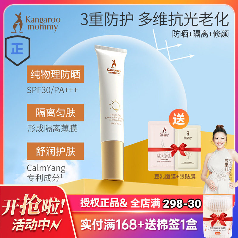 Kangaroo Mom Zhuwei Sunscreen Pregnant Women Special Physical Sunscreen Isolation Cream Two in one skincare cosmetics